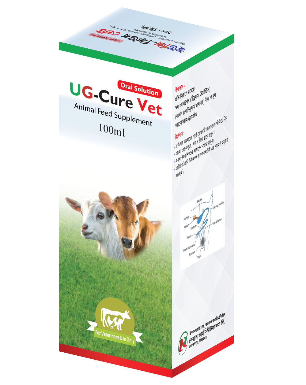 UG cure vet